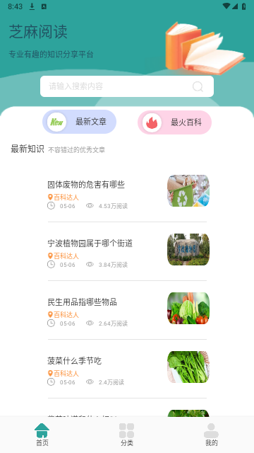 芝麻阅读器2024最新版