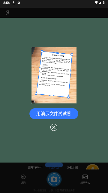 文字识别扫描宝手机版