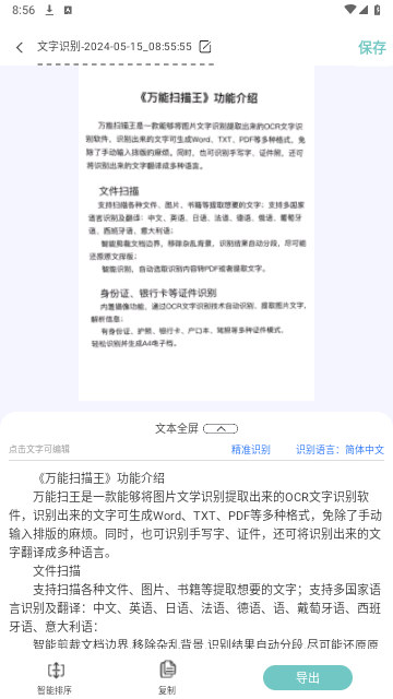 文字识别扫描宝手机版