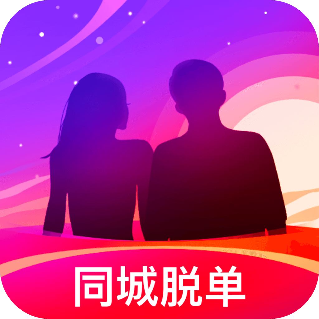 同城脱单官方版