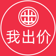 我出价网2024最新版