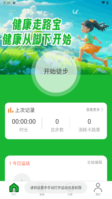 优博健康走路宝最新版
