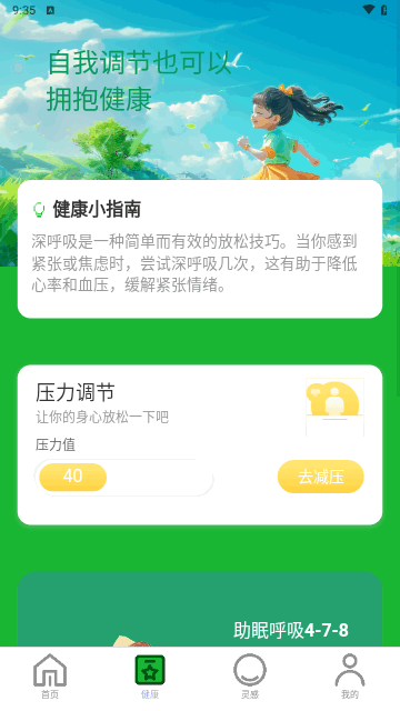 优博健康走路宝最新版