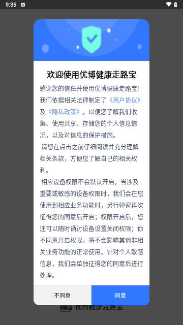 优博健康走路宝最新版