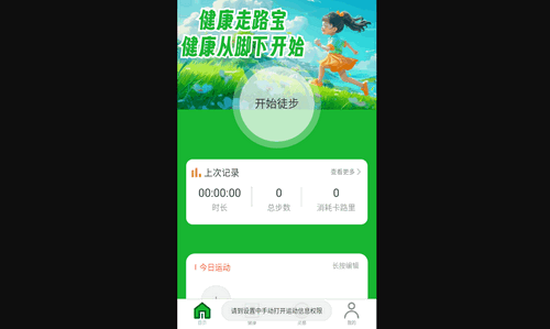 优博健康走路宝最新版