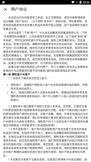 东软智慧学工