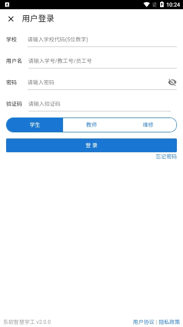东软智慧学工