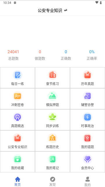 公安基础知识刷题狗官方版