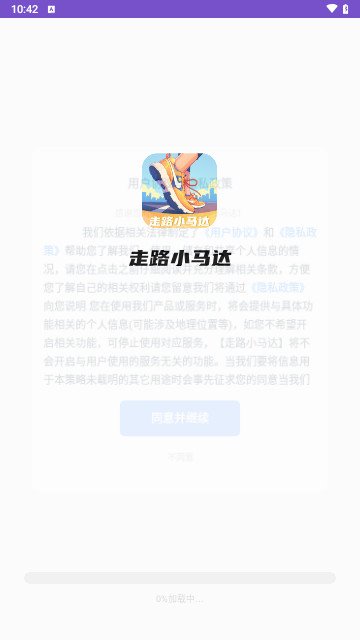 走路小马达免费版