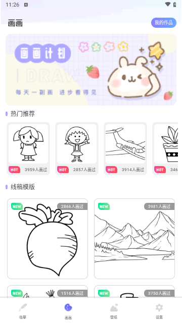 iArtbook画画板