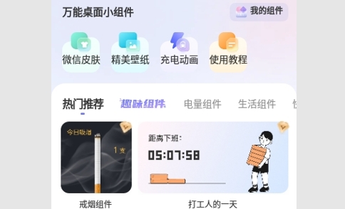 万能桌面小组件最新版