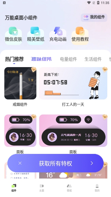 万能桌面小组件最新版