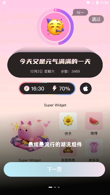 万能桌面小组件