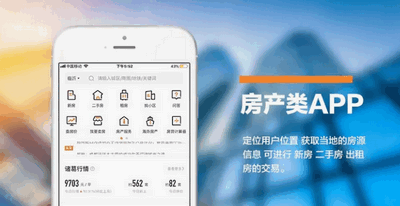 房产中介App大全