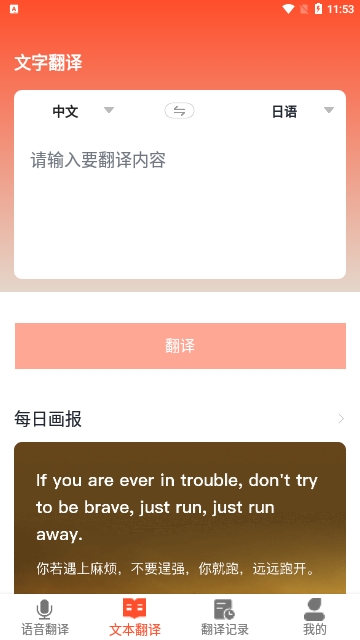 日语翻译官手机版