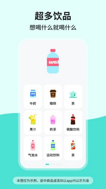 吨吨喝水app