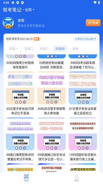 驾考笔记