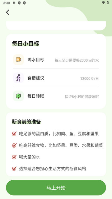 番茄轻断食软件