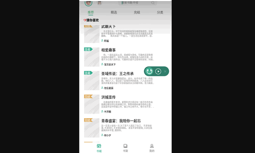 开心听书2024最新版