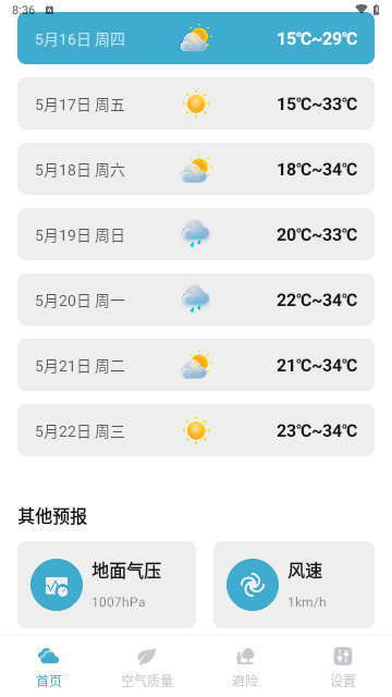 朝拾美好天气最新版