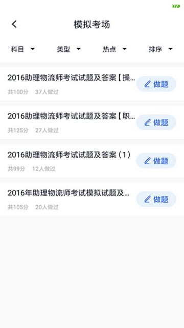 搜题君app