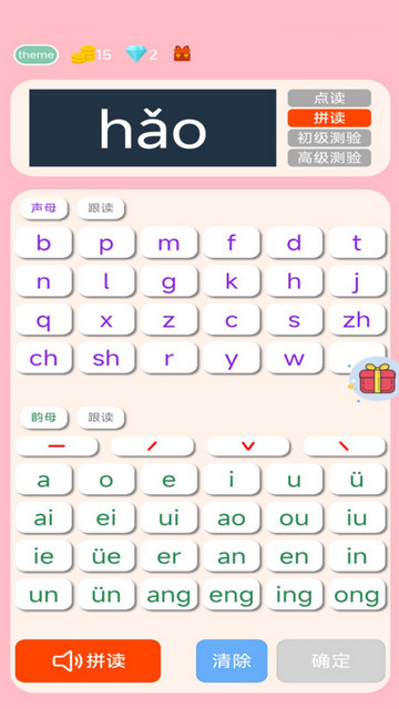 拼音学习机手机版