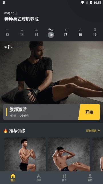 腹肌撕裂者最新版