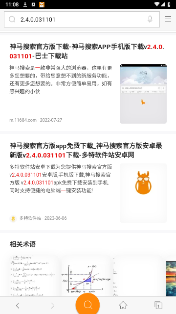 神马搜索2025最新版