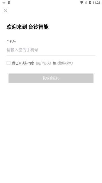 台铃智能