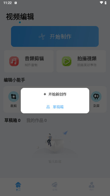 天美影视剪辑官方版