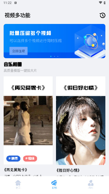天美影视剪辑官方版