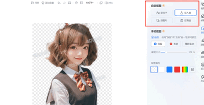抠图编辑软件