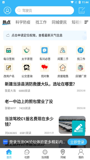 当涂OK论坛