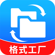 全能转换格式工厂app