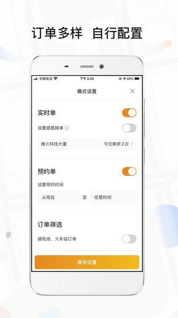 风韵出行司机端