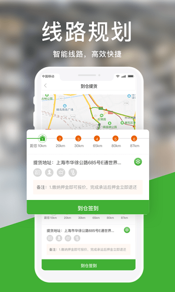 运好货司机端app