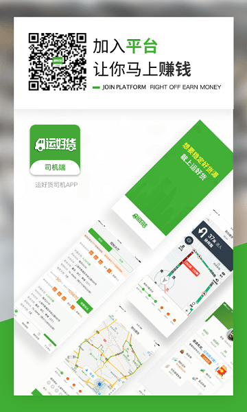 运好货司机端app