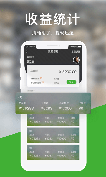 运好货司机端app