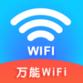 wifi钥匙免密连手机版