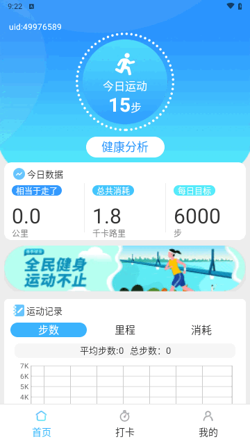 全民来计步最新版