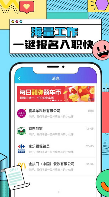 众仁云兼职官方版