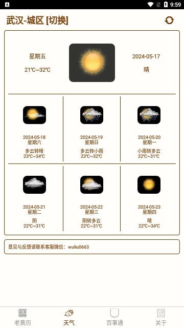 老黄历万年历笃炅柳