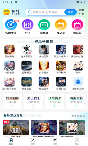 转转游戏交易官方版