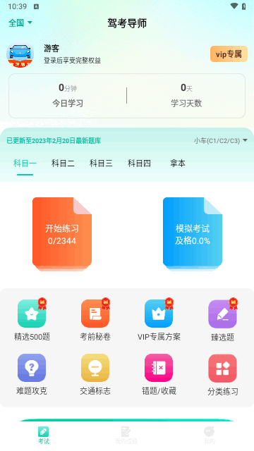 驾考导师官方版