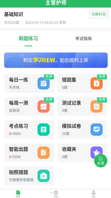 正则主管护师手机版