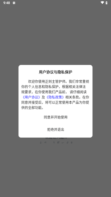 正则主管护师手机版