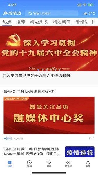 爱靖边