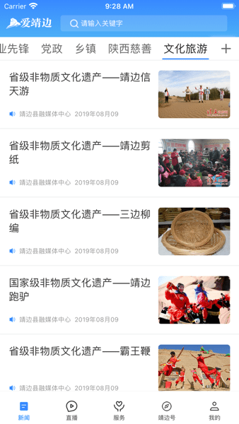 爱靖边