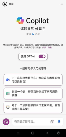 Copilot2024最新版