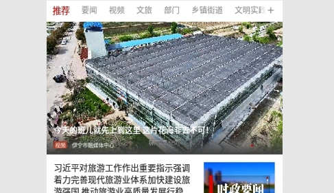 伊宁好地方官方版